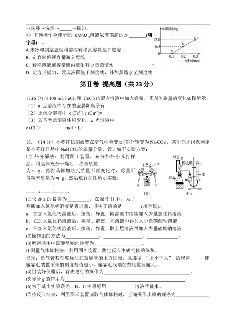天津市静海区第一中学2025-2026学年高一上学期12月月考化学试题含答案_2024-2025高一（7-7月题库）_2026年1月高一_260108天津市静海区第一中学2025-2026学年高一上学期12月月考（全）