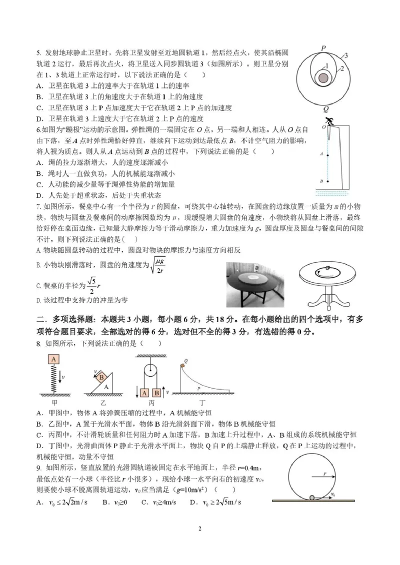 四川省广元市直属普通高中2024-2025学年高一下学期期中教学质量联合检测物理试卷（扫描版，含答案）_2024-2025高一（7-7月题库）_2025年6月7.10新增