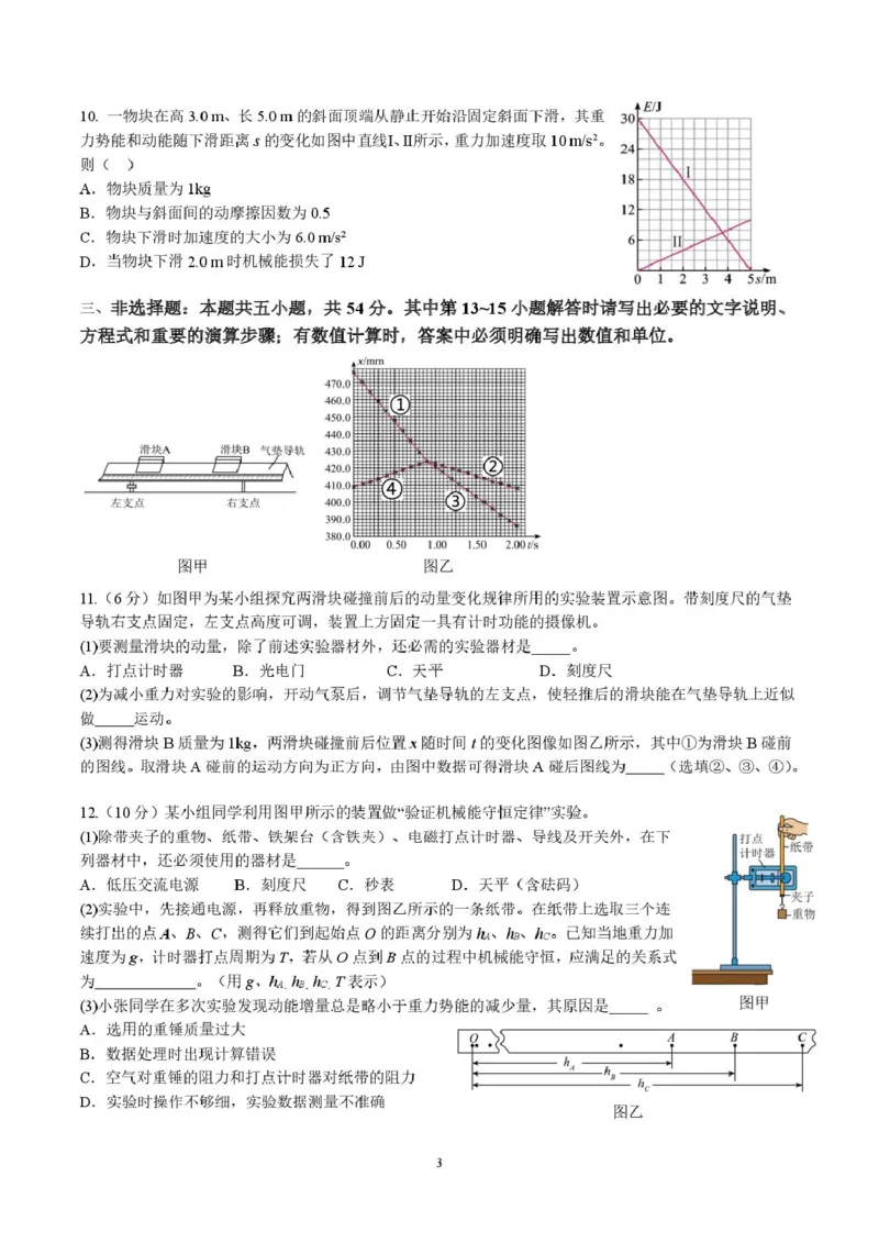四川省广元市直属普通高中2024-2025学年高一下学期期中教学质量联合检测物理试卷（扫描版，含答案）_2024-2025高一（7-7月题库）_2025年6月7.10新增
