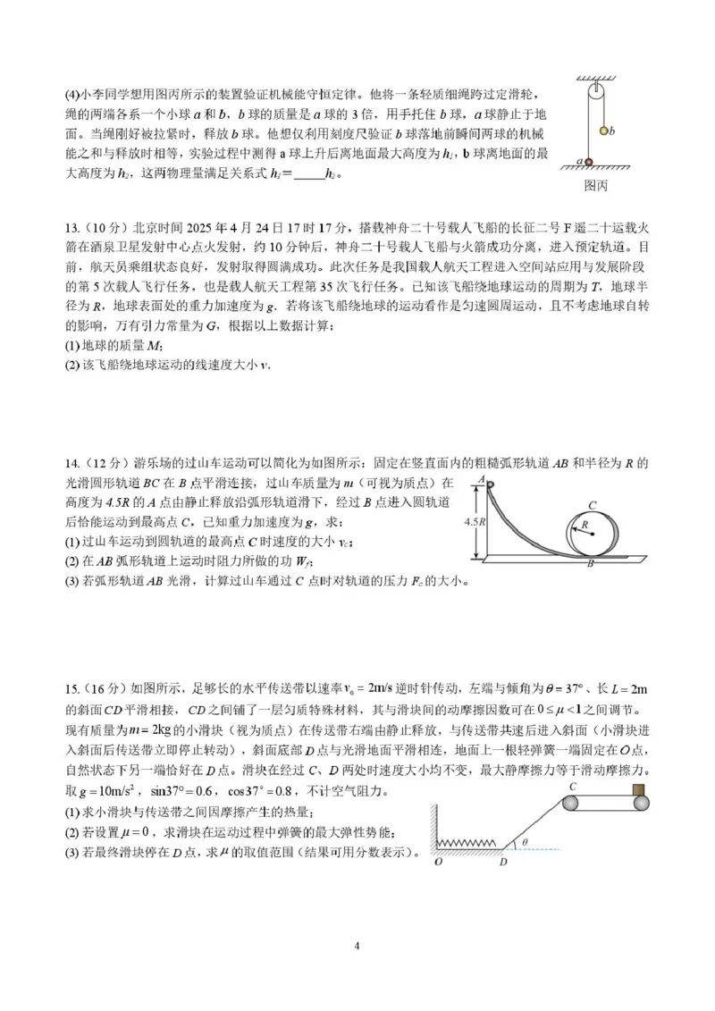 四川省广元市直属普通高中2024-2025学年高一下学期期中教学质量联合检测物理试卷（扫描版，含答案）_2024-2025高一（7-7月题库）_2025年6月7.10新增