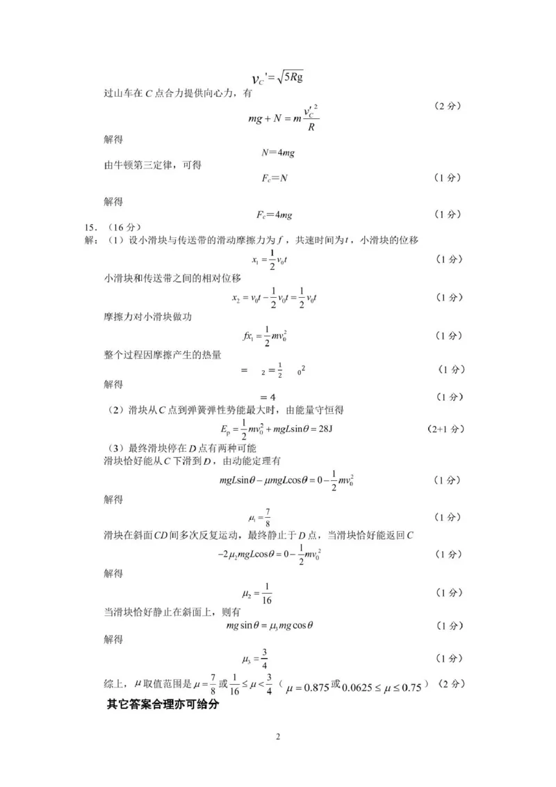 四川省广元市直属普通高中2024-2025学年高一下学期期中教学质量联合检测物理试卷（扫描版，含答案）_2024-2025高一（7-7月题库）_2025年6月7.10新增