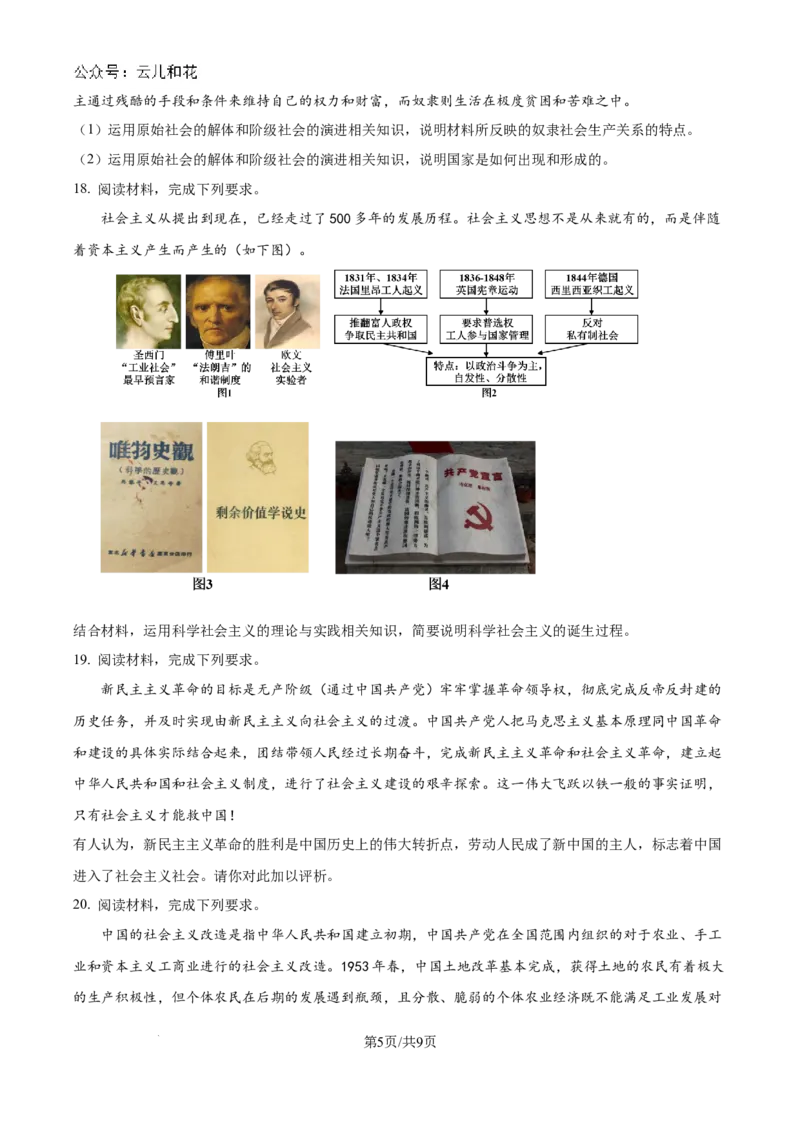 安徽省多校联盟2024-2025学年高一上学期10月月考政治试题_2024-2025高一（7-7月题库）_2024年10月试卷_1025安徽省多校联盟2024-2025学年高一上学期10月月考