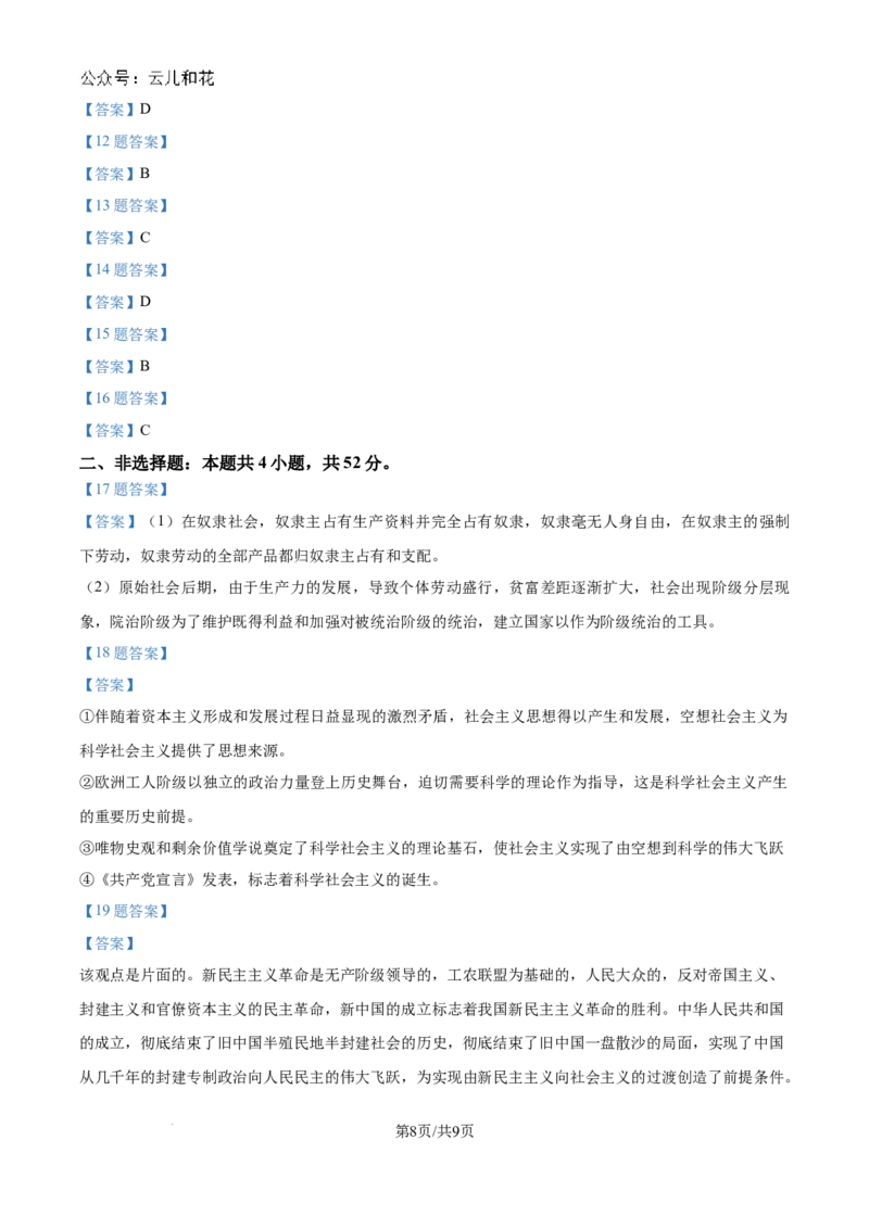 安徽省多校联盟2024-2025学年高一上学期10月月考政治试题_2024-2025高一（7-7月题库）_2024年10月试卷_1025安徽省多校联盟2024-2025学年高一上学期10月月考