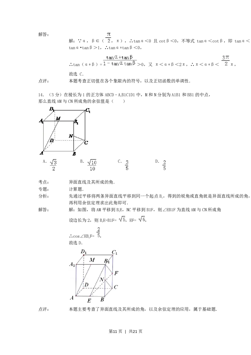 1992年宁夏高考文科数学真题及答案_数学高考真题试卷_旧1990-2007&middot;高考数学真题_1990-2007&middot;高考数学真题&middot;PDF_宁夏