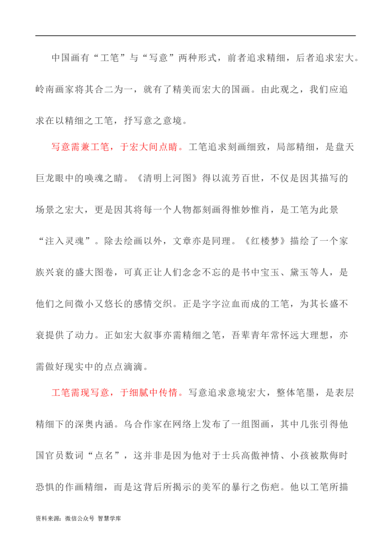 写作指导20：二元思辨性&ldquo;工笔与写意&rdquo;_2024年5月_01按日期_2号_2024高考语文写作专题（素材大全+写作技巧+满分作文+真题）_7.完2024年高考语文思辨类作文写作全面指导