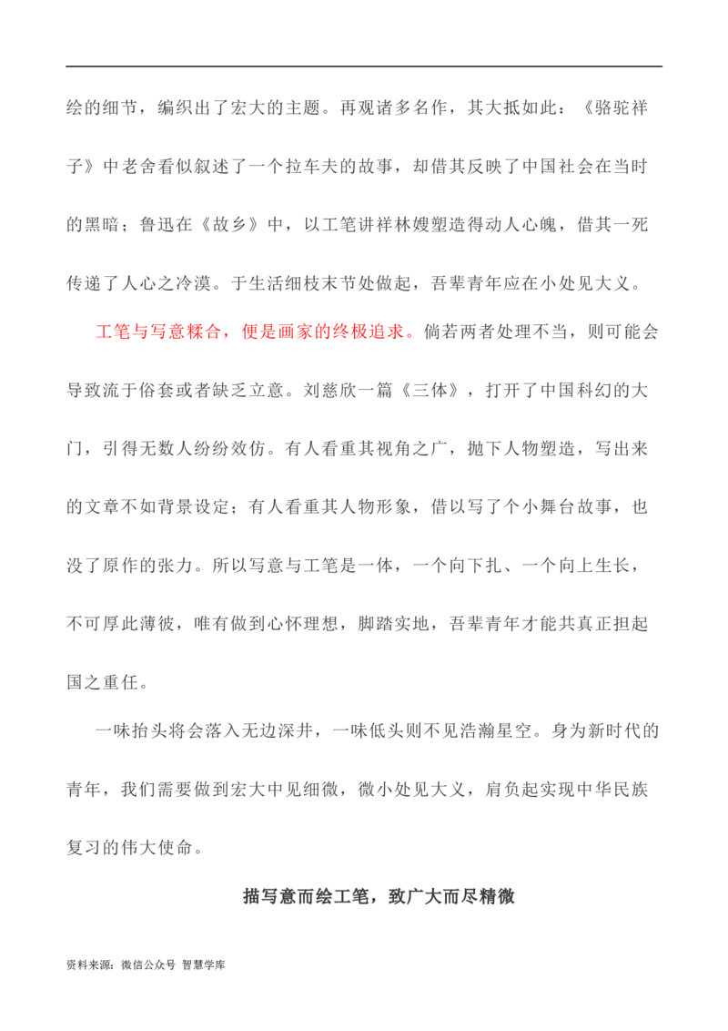 写作指导20：二元思辨性&ldquo;工笔与写意&rdquo;_2024年5月_01按日期_2号_2024高考语文写作专题（素材大全+写作技巧+满分作文+真题）_7.完2024年高考语文思辨类作文写作全面指导