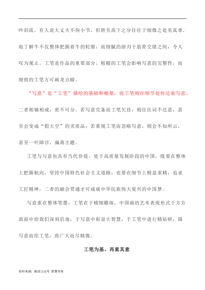 写作指导20：二元思辨性&ldquo;工笔与写意&rdquo;_2024年5月_01按日期_2号_2024高考语文写作专题（素材大全+写作技巧+满分作文+真题）_7.完2024年高考语文思辨类作文写作全面指导