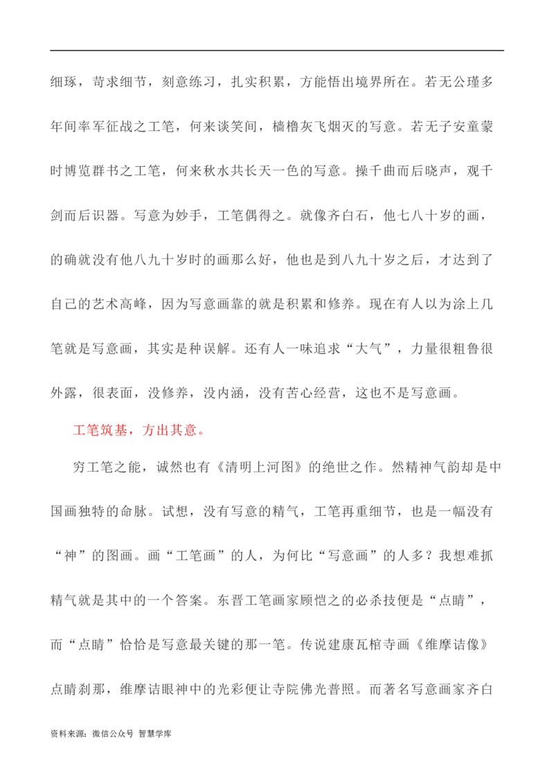 写作指导20：二元思辨性&ldquo;工笔与写意&rdquo;_2024年5月_01按日期_2号_2024高考语文写作专题（素材大全+写作技巧+满分作文+真题）_7.完2024年高考语文思辨类作文写作全面指导