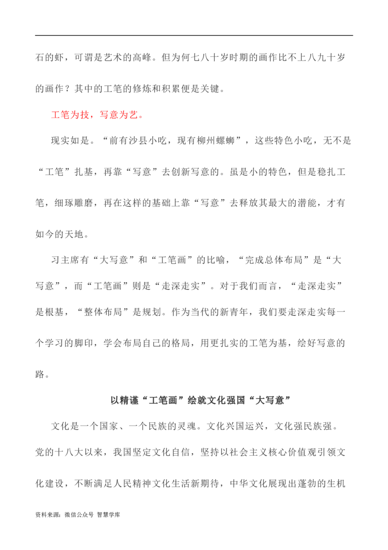 写作指导20：二元思辨性&ldquo;工笔与写意&rdquo;_2024年5月_01按日期_2号_2024高考语文写作专题（素材大全+写作技巧+满分作文+真题）_7.完2024年高考语文思辨类作文写作全面指导