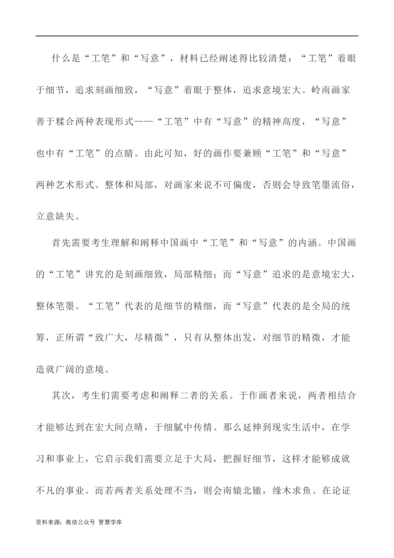 写作指导20：二元思辨性&ldquo;工笔与写意&rdquo;_2024年5月_01按日期_2号_2024高考语文写作专题（素材大全+写作技巧+满分作文+真题）_7.完2024年高考语文思辨类作文写作全面指导