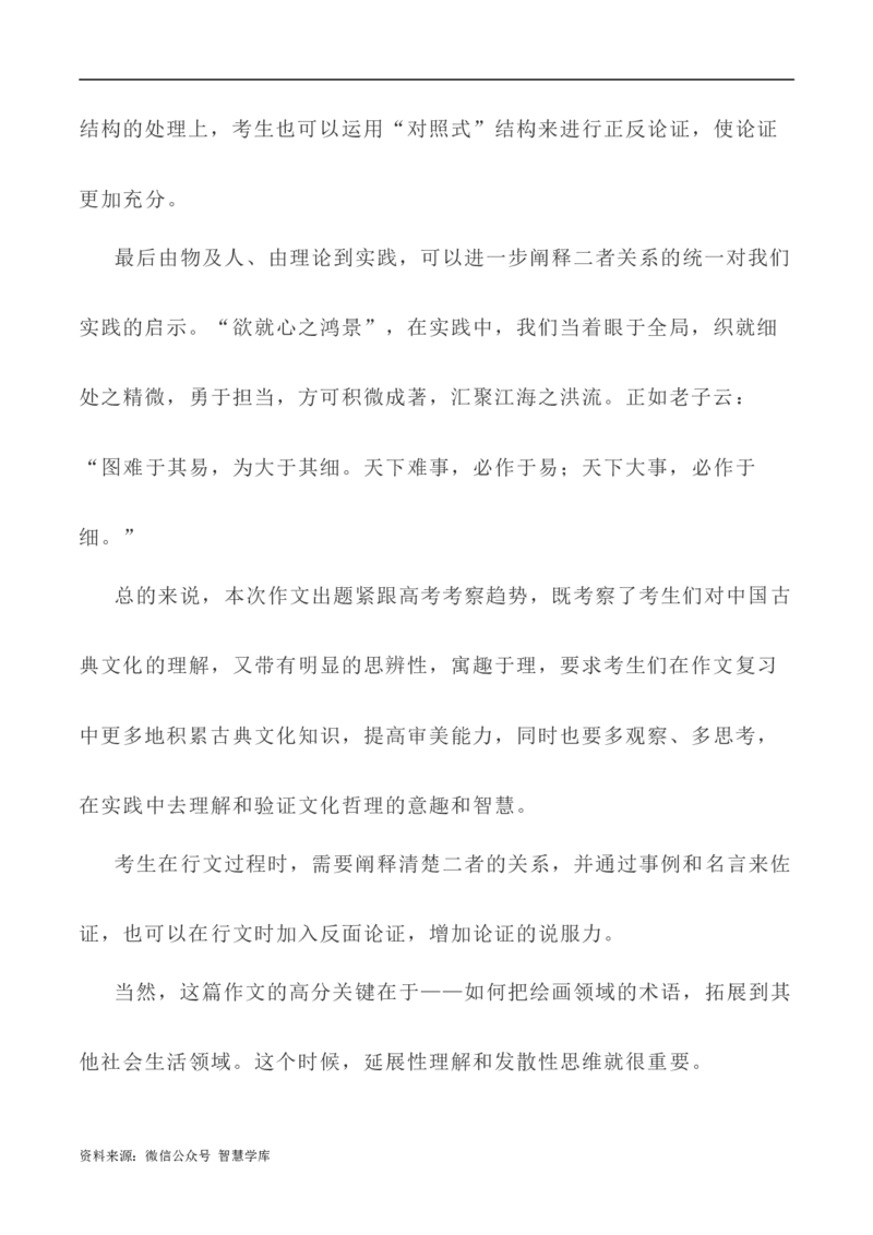 写作指导20：二元思辨性&ldquo;工笔与写意&rdquo;_2024年5月_01按日期_2号_2024高考语文写作专题（素材大全+写作技巧+满分作文+真题）_7.完2024年高考语文思辨类作文写作全面指导