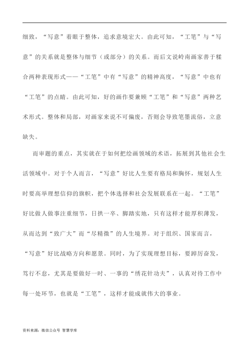 写作指导20：二元思辨性&ldquo;工笔与写意&rdquo;_2024年5月_01按日期_2号_2024高考语文写作专题（素材大全+写作技巧+满分作文+真题）_7.完2024年高考语文思辨类作文写作全面指导