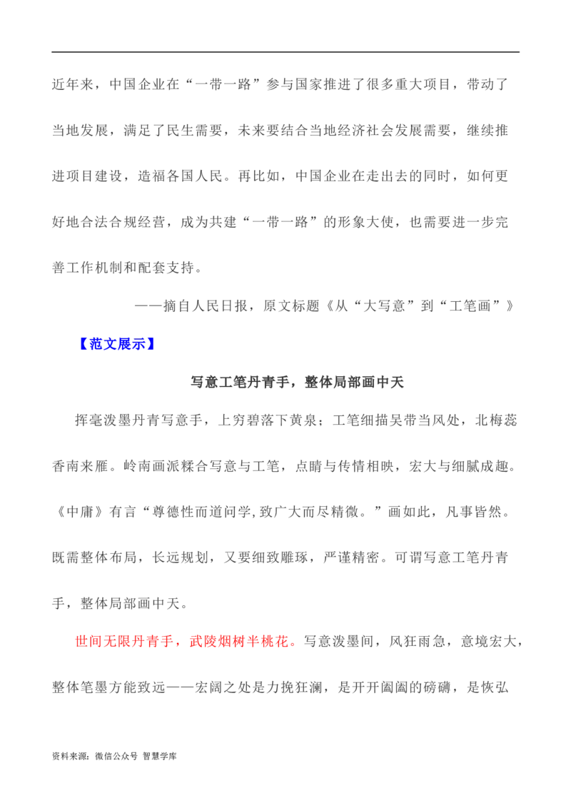 写作指导20：二元思辨性&ldquo;工笔与写意&rdquo;_2024年5月_01按日期_2号_2024高考语文写作专题（素材大全+写作技巧+满分作文+真题）_7.完2024年高考语文思辨类作文写作全面指导