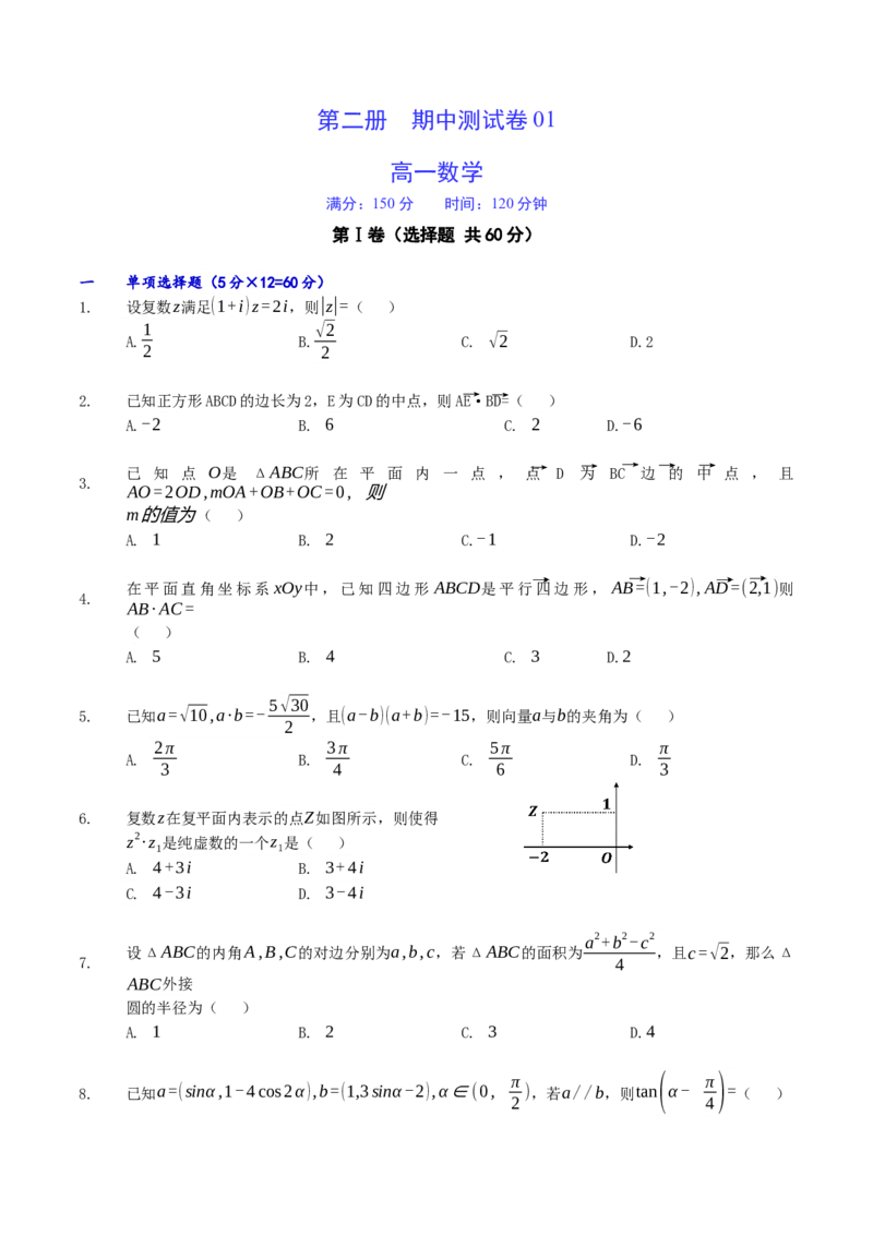 期中测试卷01（原卷版）_E015高中全科试卷_数学试题_必修2_03.期中测试_期中测试卷01-高一