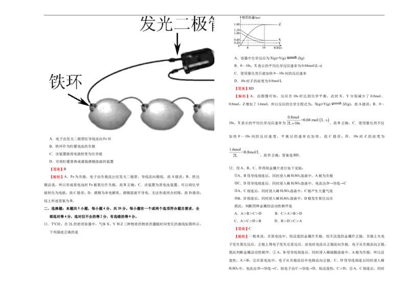 原创必修第二册第六单元化学反应与能量达标检测卷（B）教师版_E015高中全科试卷_化学试题_必修2_2.新版人教版高中化学试卷必修二_1.单元测试_3.单元测试（第三套）
