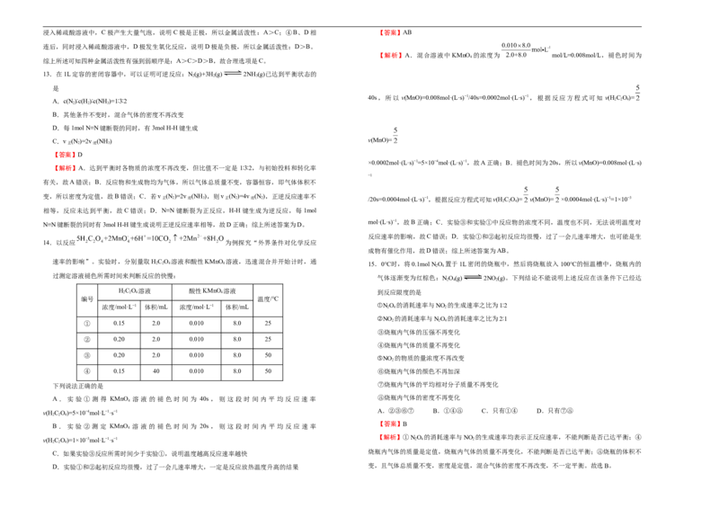 原创必修第二册第六单元化学反应与能量达标检测卷（B）教师版_E015高中全科试卷_化学试题_必修2_2.新版人教版高中化学试卷必修二_1.单元测试_3.单元测试（第三套）