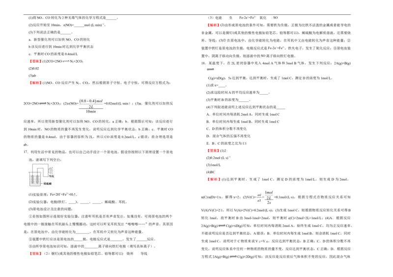 原创必修第二册第六单元化学反应与能量达标检测卷（B）教师版_E015高中全科试卷_化学试题_必修2_2.新版人教版高中化学试卷必修二_1.单元测试_3.单元测试（第三套）