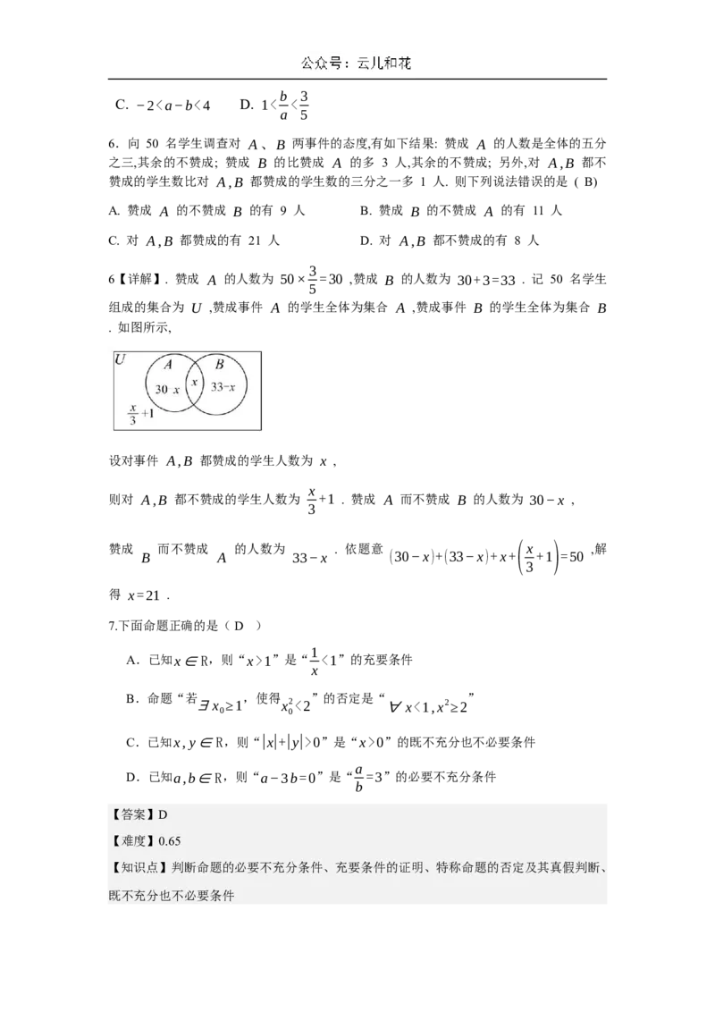 内蒙古赤峰二中2024-2025学年高一上学期第一次月考试题数学Word版含解析_2024-2025高一（7-7月题库）_2024年11月试卷_1101内蒙古赤峰二中2024-2025学年高一上学期第一次月考