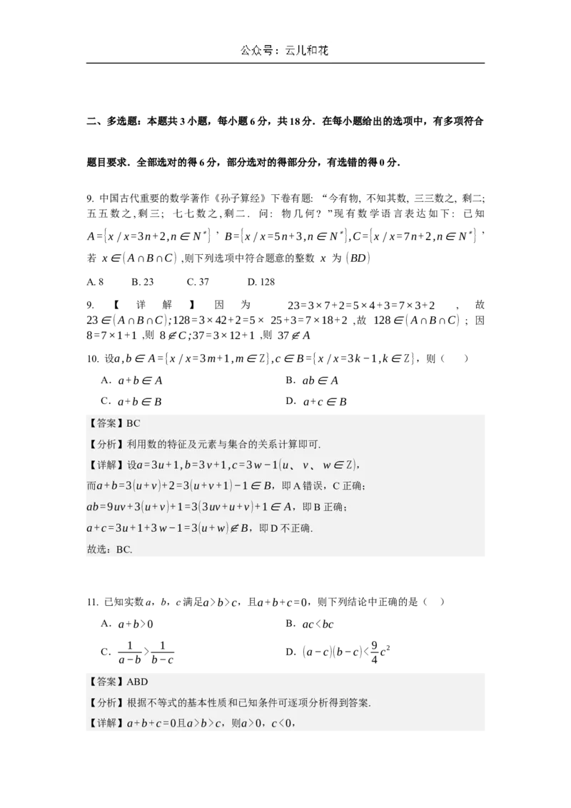 内蒙古赤峰二中2024-2025学年高一上学期第一次月考试题数学Word版含解析_2024-2025高一（7-7月题库）_2024年11月试卷_1101内蒙古赤峰二中2024-2025学年高一上学期第一次月考