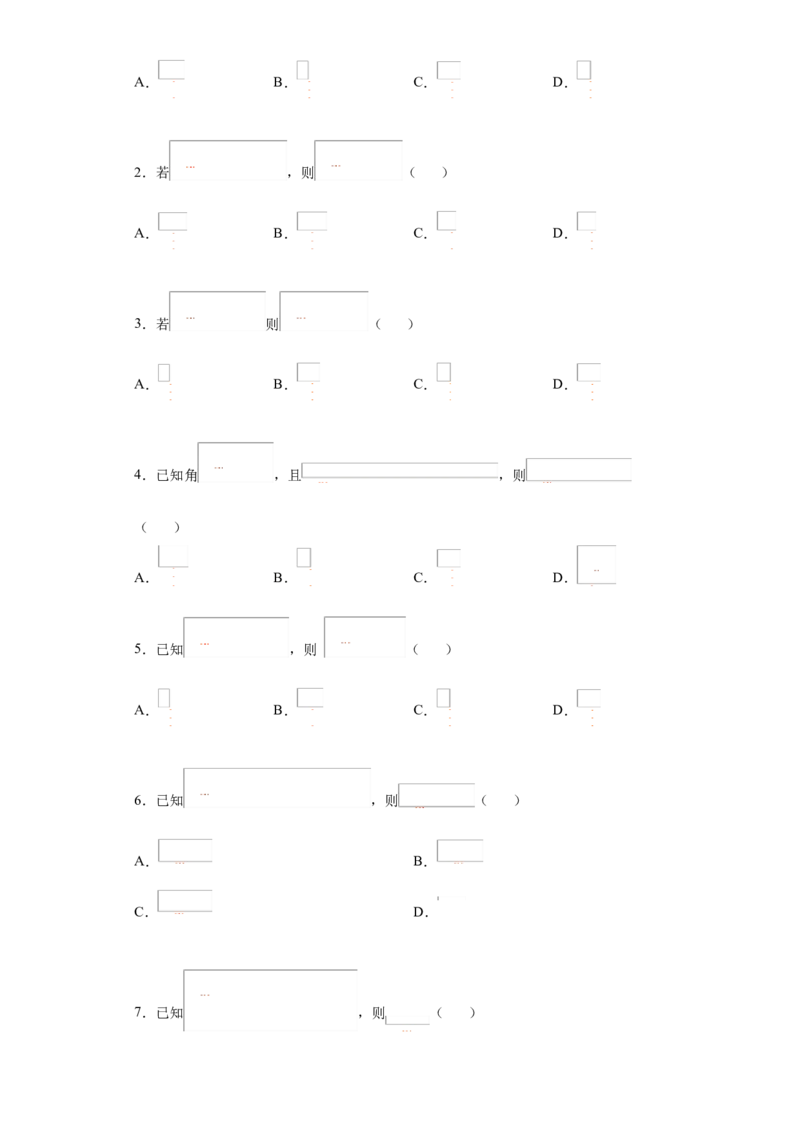 专题5.3诱导公式（原卷版）_E015高中全科试卷_数学试题_必修1_05.复习精选精练2023年_专题5.3诱导公式-满分计划2022-2023学年高一数学阶段性复习精选精练（人教A版2019必修第一册）