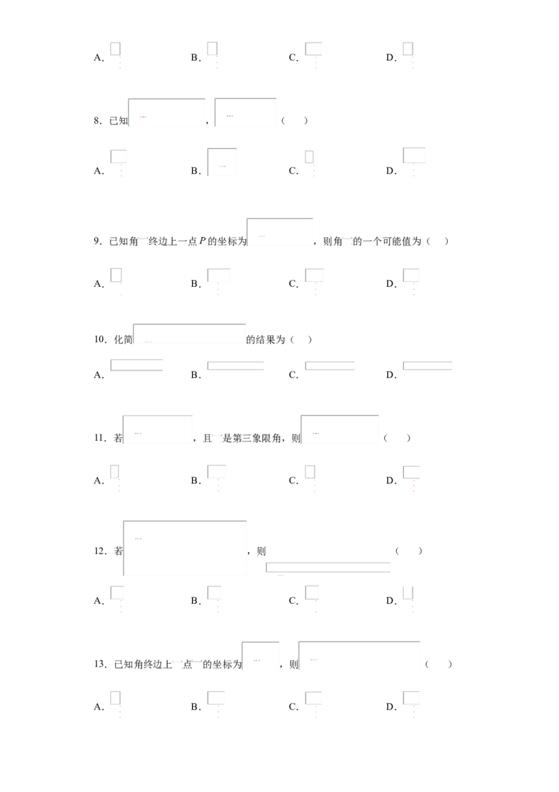 专题5.3诱导公式（原卷版）_E015高中全科试卷_数学试题_必修1_05.复习精选精练2023年_专题5.3诱导公式-满分计划2022-2023学年高一数学阶段性复习精选精练（人教A版2019必修第一册）