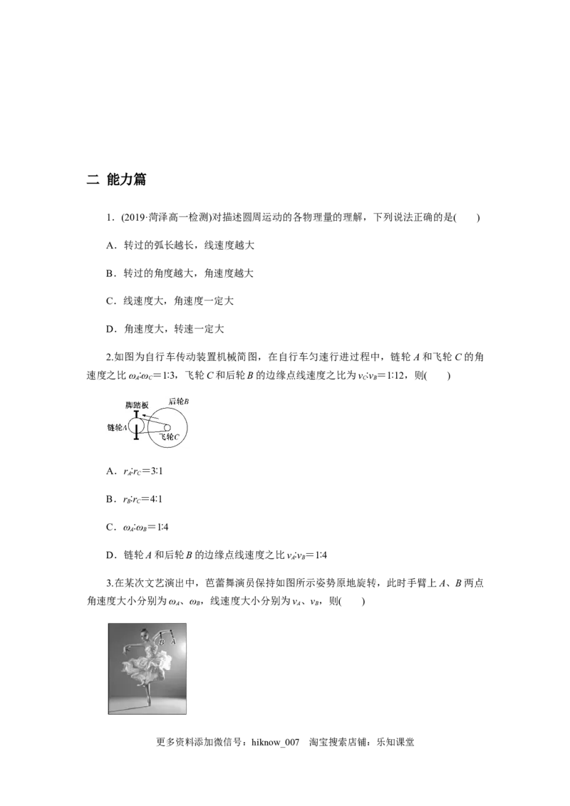 6.1圆周运动（原卷版）_E015高中全科试卷_物理试题_必修2_2.同步练习_同步练习（第一套）_6.1圆周运动（原稿版+解析版）