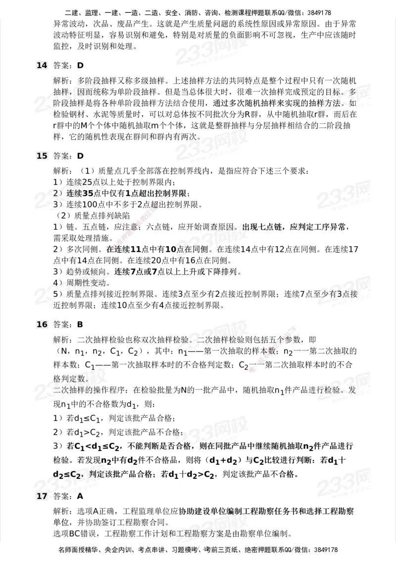 233-土建三控-模考大赛试卷一_监理工程师_2025监理工程师_2025年监理工程师SVIP_2025年监理土建控制SVIP_01-精华文档✿电子教材✿历年真题_27-控制《模考大赛试卷》233