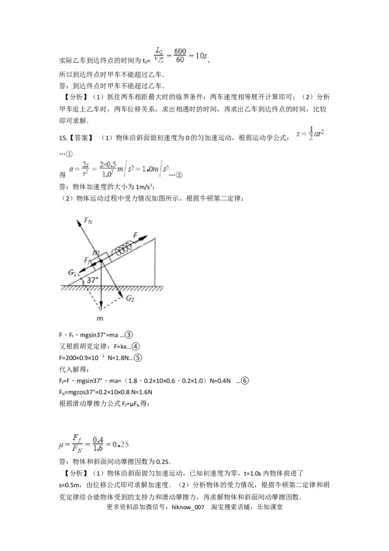 人教版（2019）高一上册物理必修第一册-同步培优复习训练-十五题限时练习（三）（含解析）_E015高中全科试卷_物理试题_必修1_2.同步练习_培优限时练（第一套）