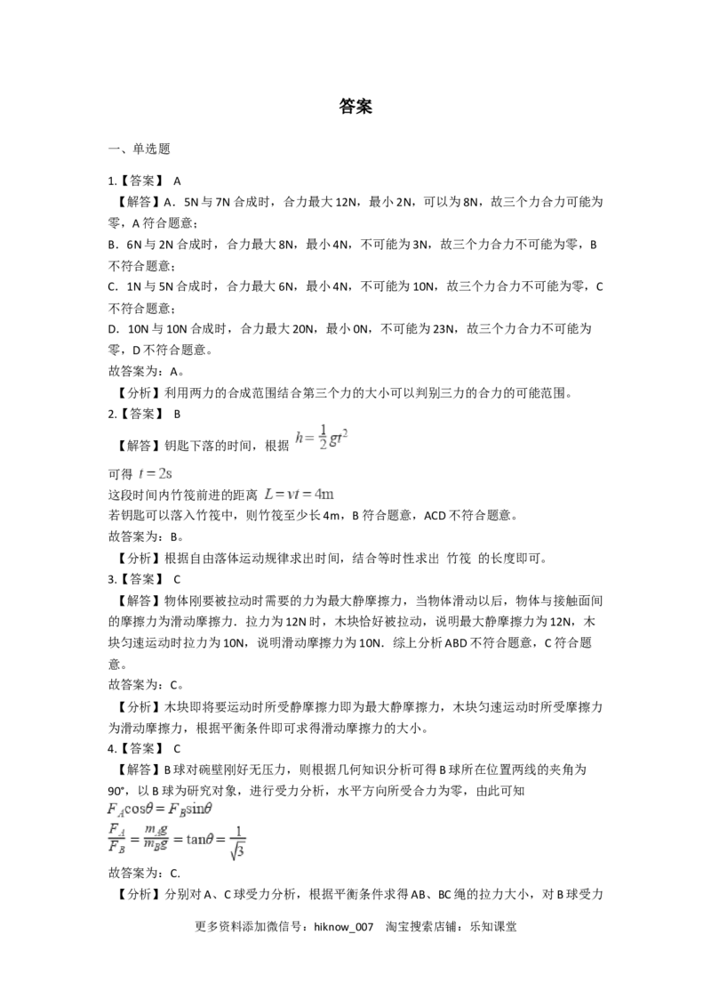 人教版（2019）高一上册物理必修第一册-同步培优复习训练-十五题限时练习（三）（含解析）_E015高中全科试卷_物理试题_必修1_2.同步练习_培优限时练（第一套）