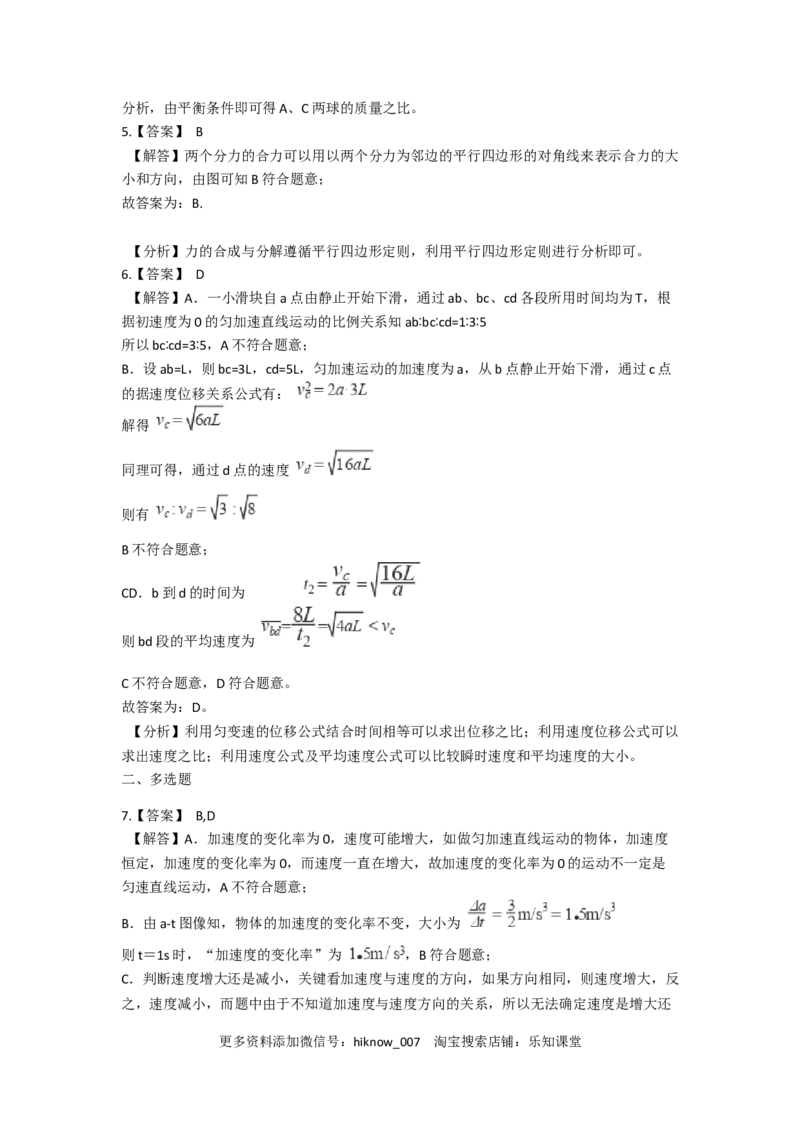 人教版（2019）高一上册物理必修第一册-同步培优复习训练-十五题限时练习（三）（含解析）_E015高中全科试卷_物理试题_必修1_2.同步练习_培优限时练（第一套）
