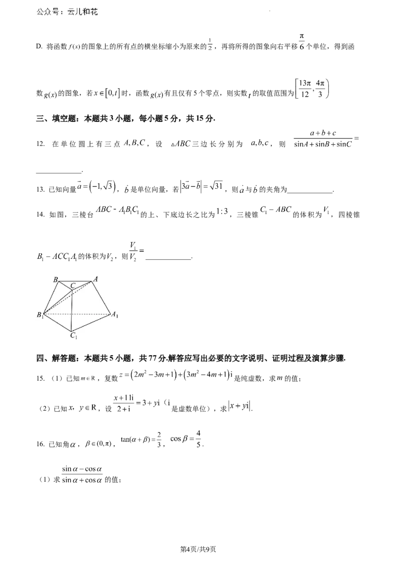 广西北海市2023-2024学年高一下学期期末教学质量检测数学试卷_2024-2025高一（7-7月题库）_2024年8月试卷_0804广西北海市2023-2024学年高一下学期期末教学质量检测(金太阳663A)