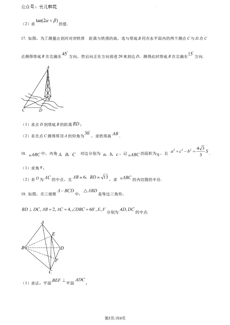 广西北海市2023-2024学年高一下学期期末教学质量检测数学试卷_2024-2025高一（7-7月题库）_2024年8月试卷_0804广西北海市2023-2024学年高一下学期期末教学质量检测(金太阳663A)
