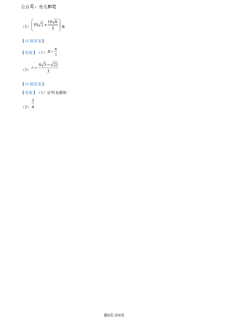 广西北海市2023-2024学年高一下学期期末教学质量检测数学试卷_2024-2025高一（7-7月题库）_2024年8月试卷_0804广西北海市2023-2024学年高一下学期期末教学质量检测(金太阳663A)