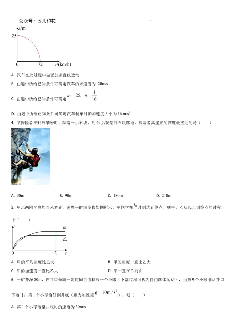 吉林省通化市梅河口市第五中学2024-2025学年高一上学期9月月考物理试题_2024-2025高一（7-7月题库）_2024年10月试卷_1004吉林省通化市梅河口市第五中学2024-2025学年高一上学期9月月考