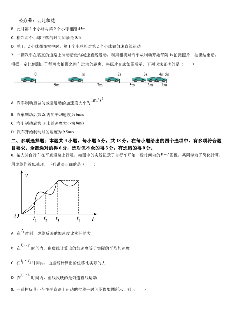 吉林省通化市梅河口市第五中学2024-2025学年高一上学期9月月考物理试题_2024-2025高一（7-7月题库）_2024年10月试卷_1004吉林省通化市梅河口市第五中学2024-2025学年高一上学期9月月考