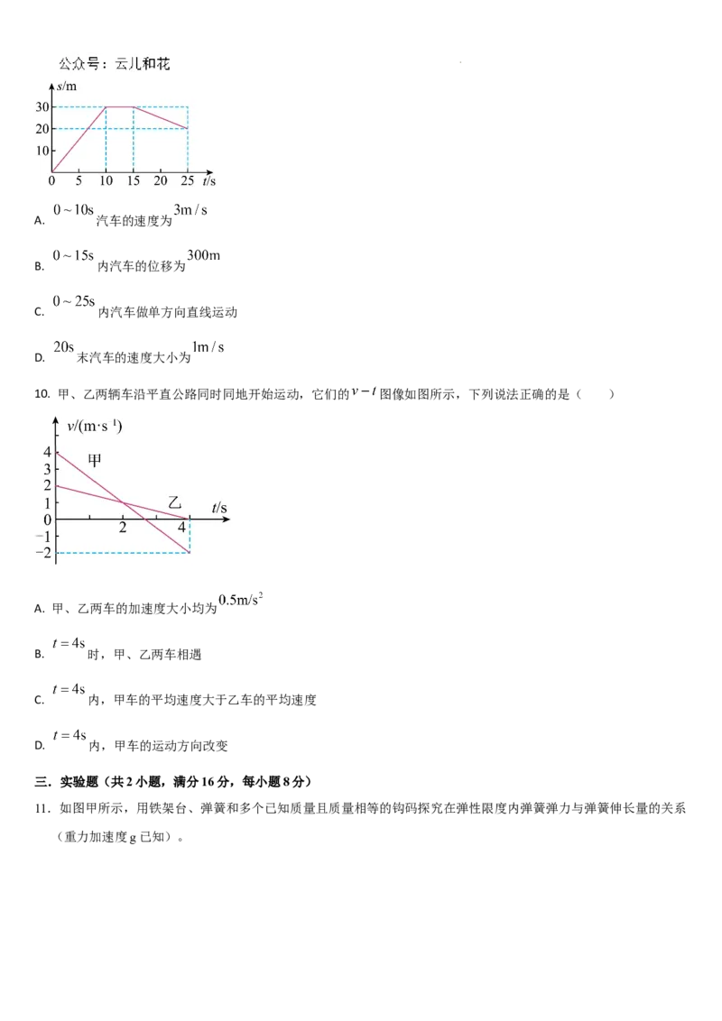 吉林省通化市梅河口市第五中学2024-2025学年高一上学期9月月考物理试题_2024-2025高一（7-7月题库）_2024年10月试卷_1004吉林省通化市梅河口市第五中学2024-2025学年高一上学期9月月考