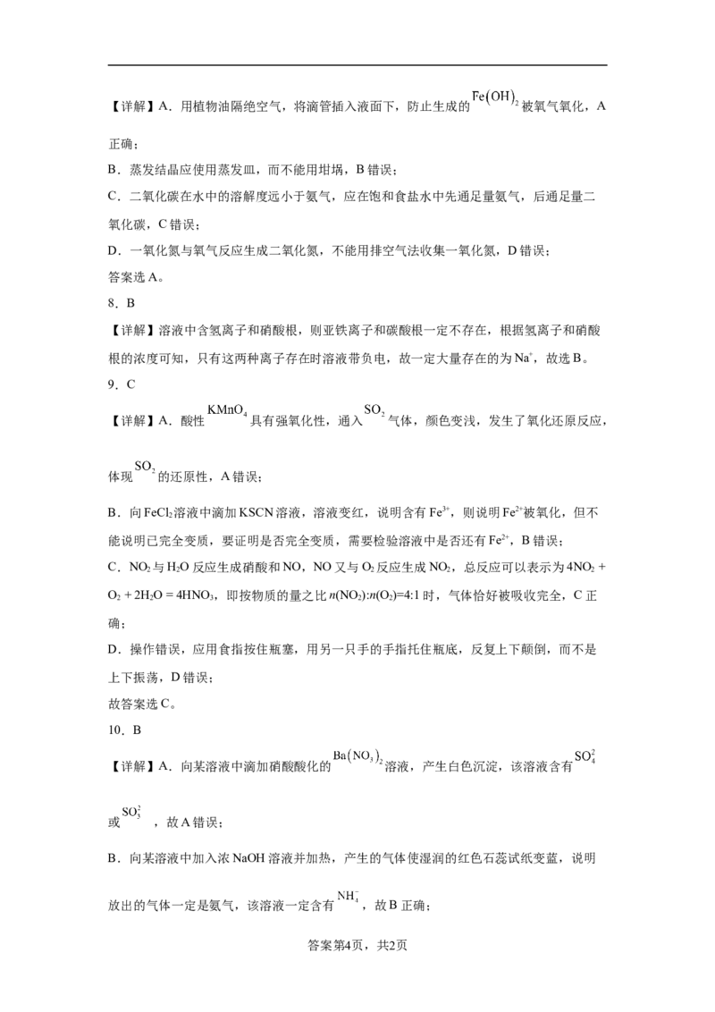 5.2氮及其化合物课时训练2022-2023学年高一下学期化学人教版（2019）必修第二册_E015高中全科试卷_化学试题_必修2_2.新版人教版高中化学试卷必修二_2.同步练习_1.同步练习（第一套）