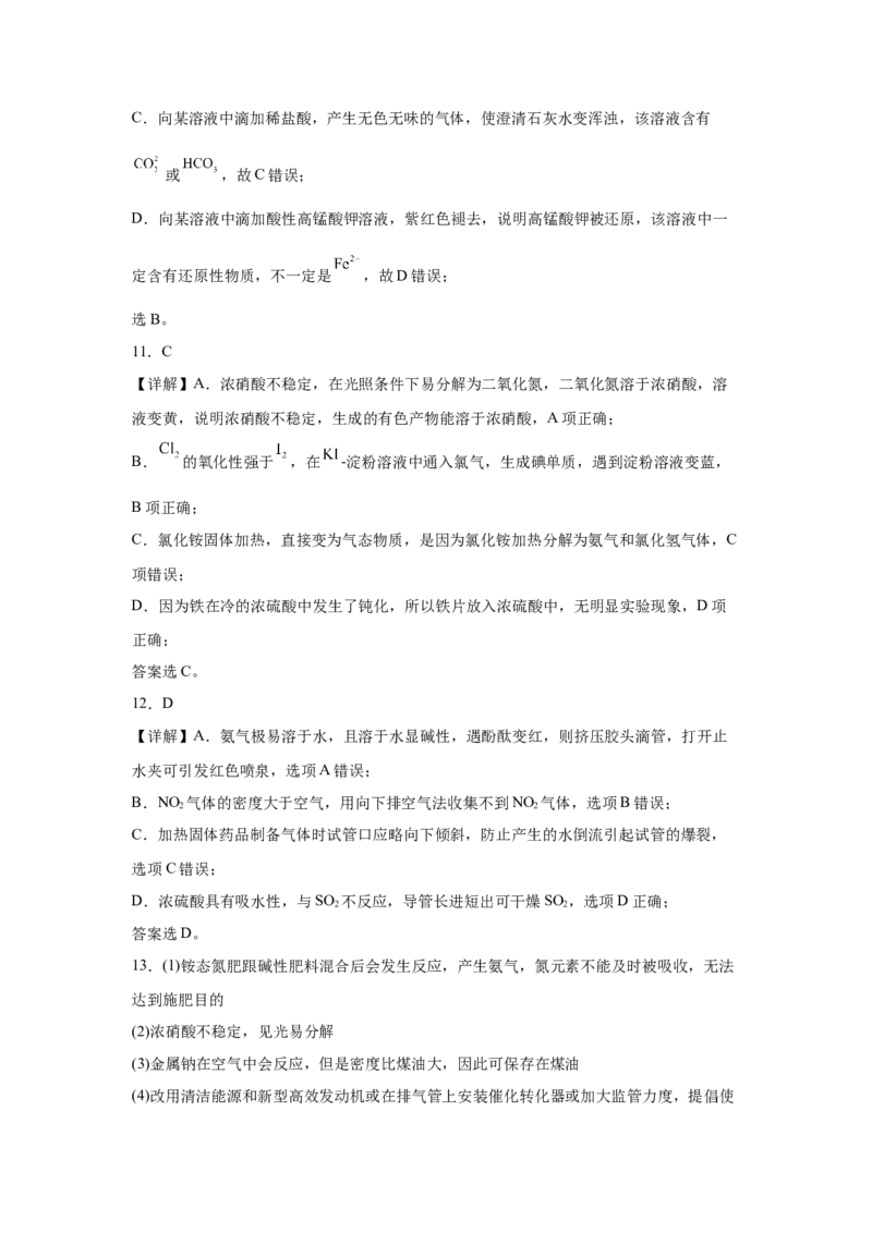 5.2氮及其化合物课时训练2022-2023学年高一下学期化学人教版（2019）必修第二册_E015高中全科试卷_化学试题_必修2_2.新版人教版高中化学试卷必修二_2.同步练习_1.同步练习（第一套）