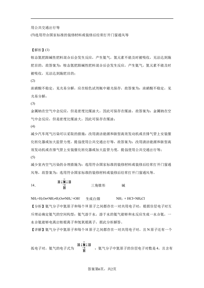 5.2氮及其化合物课时训练2022-2023学年高一下学期化学人教版（2019）必修第二册_E015高中全科试卷_化学试题_必修2_2.新版人教版高中化学试卷必修二_2.同步练习_1.同步练习（第一套）