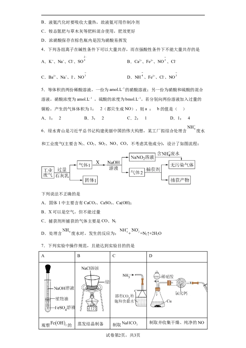 5.2氮及其化合物课时训练2022-2023学年高一下学期化学人教版（2019）必修第二册_E015高中全科试卷_化学试题_必修2_2.新版人教版高中化学试卷必修二_2.同步练习_1.同步练习（第一套）