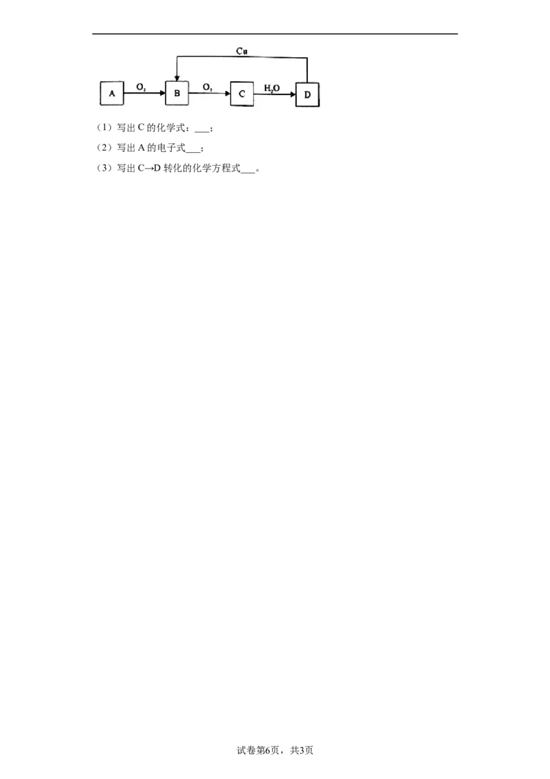 5.2氮及其化合物课时训练2022-2023学年高一下学期化学人教版（2019）必修第二册_E015高中全科试卷_化学试题_必修2_2.新版人教版高中化学试卷必修二_2.同步练习_1.同步练习（第一套）