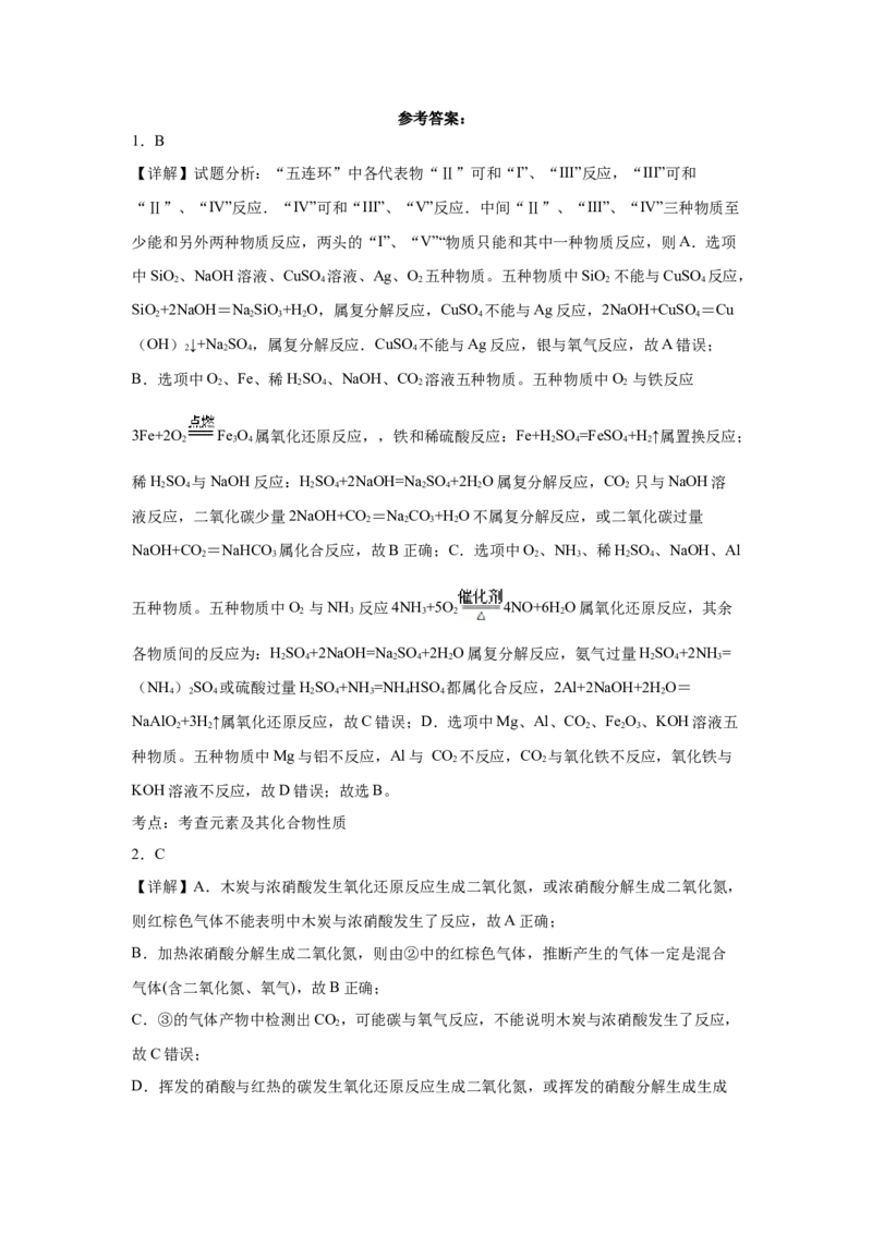 5.2氮及其化合物课时训练2022-2023学年高一下学期化学人教版（2019）必修第二册_E015高中全科试卷_化学试题_必修2_2.新版人教版高中化学试卷必修二_2.同步练习_1.同步练习（第一套）