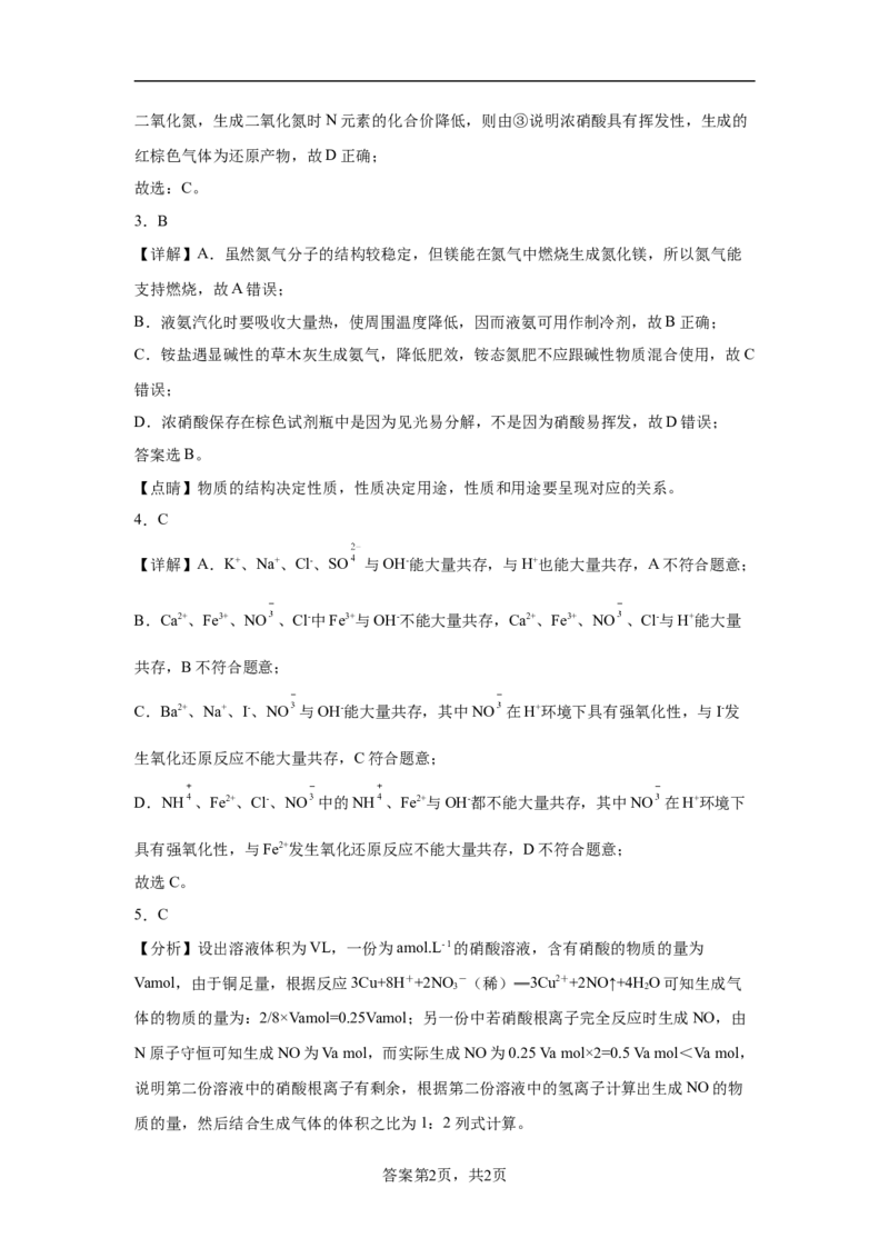 5.2氮及其化合物课时训练2022-2023学年高一下学期化学人教版（2019）必修第二册_E015高中全科试卷_化学试题_必修2_2.新版人教版高中化学试卷必修二_2.同步练习_1.同步练习（第一套）