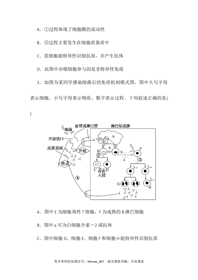 4.2特异性免疫同步练习2022-2023学年高二上学期生物人教版选择性必修1_E015高中全科试卷_生物试题_选修1_2.同步练习_1.同步练习2023