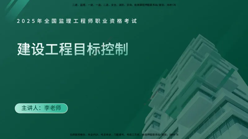 2025年监理《控制（土木）》黄金金点（在线版）_监理工程师_2025监理工程师_2025年监理工程师SVIP_2025年监理土建控制SVIP_04-冲刺串讲✿考点强化✿小灶集训