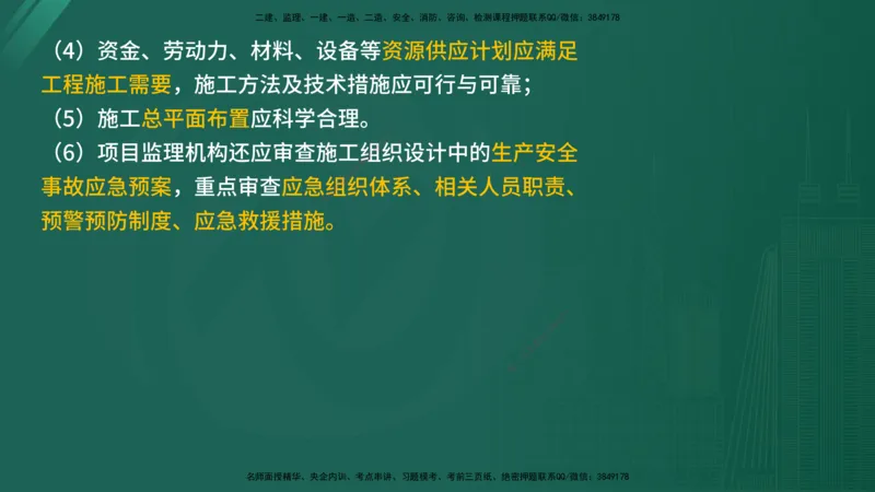 2025年监理《控制（土木）》黄金金点（在线版）_监理工程师_2025监理工程师_2025年监理工程师SVIP_2025年监理土建控制SVIP_04-冲刺串讲✿考点强化✿小灶集训