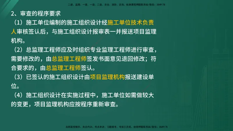 2025年监理《控制（土木）》黄金金点（在线版）_监理工程师_2025监理工程师_2025年监理工程师SVIP_2025年监理土建控制SVIP_04-冲刺串讲✿考点强化✿小灶集训