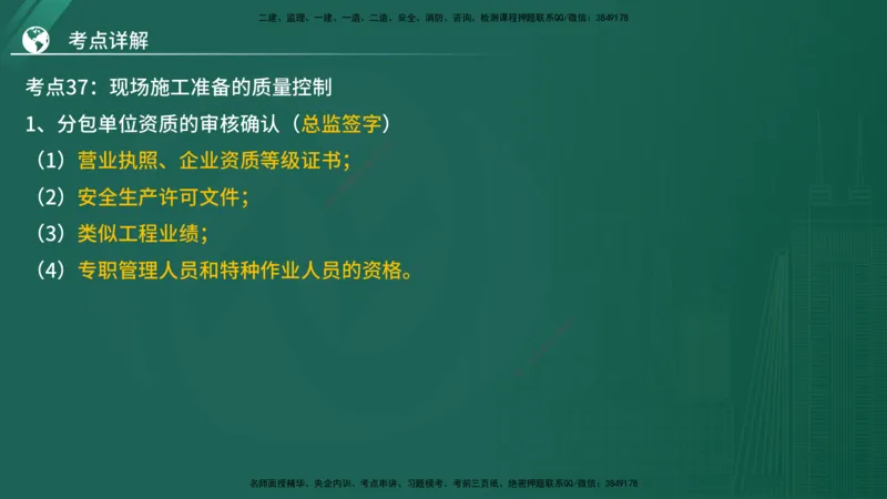 2025年监理《控制（土木）》黄金金点（在线版）_监理工程师_2025监理工程师_2025年监理工程师SVIP_2025年监理土建控制SVIP_04-冲刺串讲✿考点强化✿小灶集训
