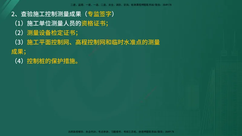 2025年监理《控制（土木）》黄金金点（在线版）_监理工程师_2025监理工程师_2025年监理工程师SVIP_2025年监理土建控制SVIP_04-冲刺串讲✿考点强化✿小灶集训