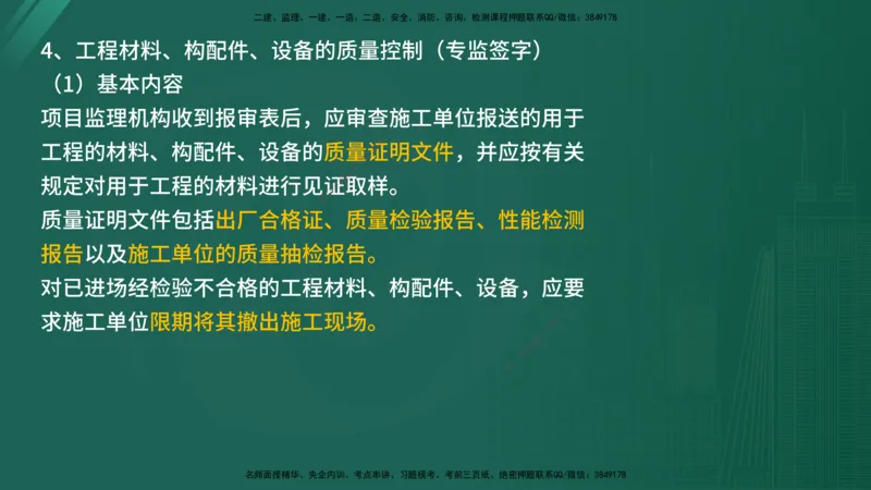 2025年监理《控制（土木）》黄金金点（在线版）_监理工程师_2025监理工程师_2025年监理工程师SVIP_2025年监理土建控制SVIP_04-冲刺串讲✿考点强化✿小灶集训